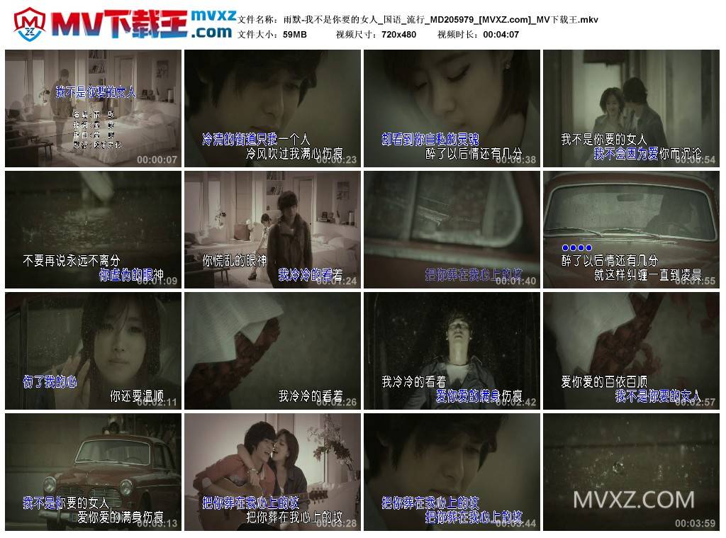 雨默-我不是你要的女人_国语_流行_MD205979